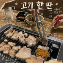 [청주 삼겹살 맛집] 노포 감성 가득 삼겹살이 맛있는 태성불고기 내돈내산 후기