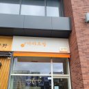 마마초밥 명지법원점 이미지