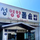 수성영양돌솥밥 이미지