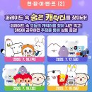 (주)신한미디어 | [국내여행/전시] 2026 캐릭터 라이선싱 페어 솔직 후기! 역대급 혜택+부스별 꿀팁 (이번 주말 꼭 가세요!)
