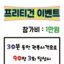 프리티건