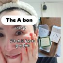 온리치 - 남양주시 | 더아본 시카 소프트리치 올인원바 리얼 사용 후기 | 온가족 안심 세정 [아보니 1기]