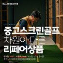 예천스크린골프 이미지