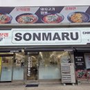 손마루 이미지