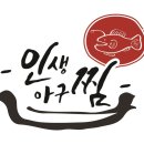 인생아구찜 서창점 이미지