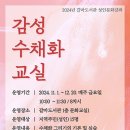 감성 수채화 교실 이미지