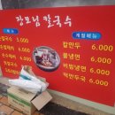 장모님손칼국수 이미지