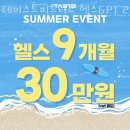 테이스트피트니스 헬스&PT 24시 목동점 | 신정동헬스 테이스트피트니스 헬스&amp;PT 24시 목동점 가격 후기