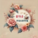 금산꽃차마을