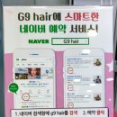 지나인헤어 이미지