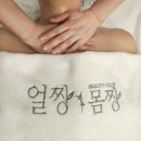 얼짱몸짱 피부관리 본점 이미지
