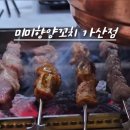 미미향양꼬치 이미지