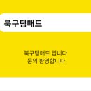 화명동팀매드 이미지