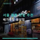 배가족발웅상점