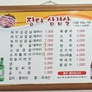 장터솥뚜껑삼겹살