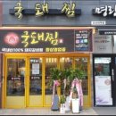 국돼찜 이미지