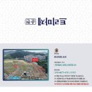 16.코아루에듀파크APT | [전남 순천] 트리마제 8/8일자 84타입 공사현황