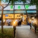 일로집 | 미금냉삼맛집 일로집 미금점 냉동오겹살 껍데기 야장후기