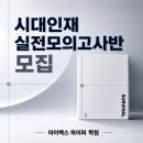 천안재수학원 자기주도 루틴후기 시대인재 서바이벌 파이널 모의고사반 모집