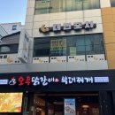 중랑역맛집 오투닭갈비 부대찌개 상봉점 막국수 후기