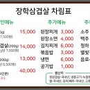 장학삼겹살