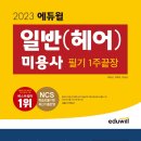 헤어미용사 이미지