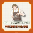 바리스타 자격증 시험 일정 취득 과정 및 학습 방법