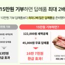 연말정산 세액공제 기부금 26만원 돌려받은 후기 기부금 종류, 꿀팁까지!