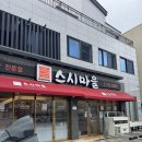 교리1마을회관 | 기장 일광 맛집 - 스시마을 - 교리맛집 주차, 스시메뉴