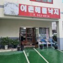 어촌해물낙지 네이버블로그