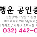 행운메트로공인중개사사무소 이미지
