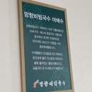 망향비빔국수(서부정류장점) 이미지