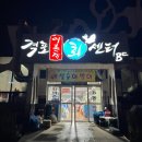 [부안맛집]채석강 맛집 변산반도횟집 제철회+해산물 스끼다시 격포 어촌계회센터 B동13호