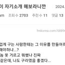 신입사원 자기소개가 굉장하다 이미지