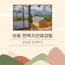 풀마트(옥종점) | 하동 편백자연휴양림 206호 상세후기 주변 맛집 빵집 마트