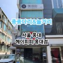 게임박스2호점 | 서울 홍대 파티룸 추천 노래방 홀덤테이블 놀거리 헤이피피 홍대점 2호점