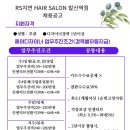 RS지연 HAIR SALON