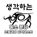 생각하는황소분당2관학원