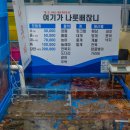 나룻배마을 | 속초 회센터 추천 아바이마을 맛집 가성비 횟집 나룻배 청호활어회센터