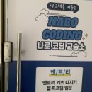 나로코딩교습소