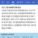 펌)무안공항 사고원인 관제사 이미지