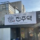 진주댁SINCE1994 | 삼산동] 가게 앞 주차장 보유 🅿️ 울산 삼산 육즙 가득 고기집 추천! 진주댁 Since 1994 삼산점 후기 ~ ♡