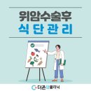 세븐일레븐 양산세정에스타점 | 양산암요양병원 위암 수술 후 식단 관리와 덤핑증후군 예방법