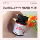 센스 | 베르베린 효능 궁금해서 찾아보다 선택한 굿모닝센스 베르베린 후기 일상 건강 루틴 시작