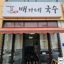 배가네국수 이미지