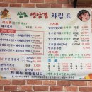 삼호생삼겹살 이미지