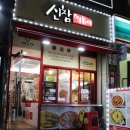 신참떡뽁이 - 성주군 경산길 8-1 | 신참떡뽁이