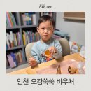 미술공작소 | 인천 미추홀구 오감쑥쑥 바우처 방문미술 생각공작소 이용후기
