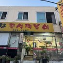 [떡볶이/낙성대역] 추억의 즉석떡볶이 모모떡볶이 후기