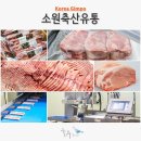 (주)소원축산유통